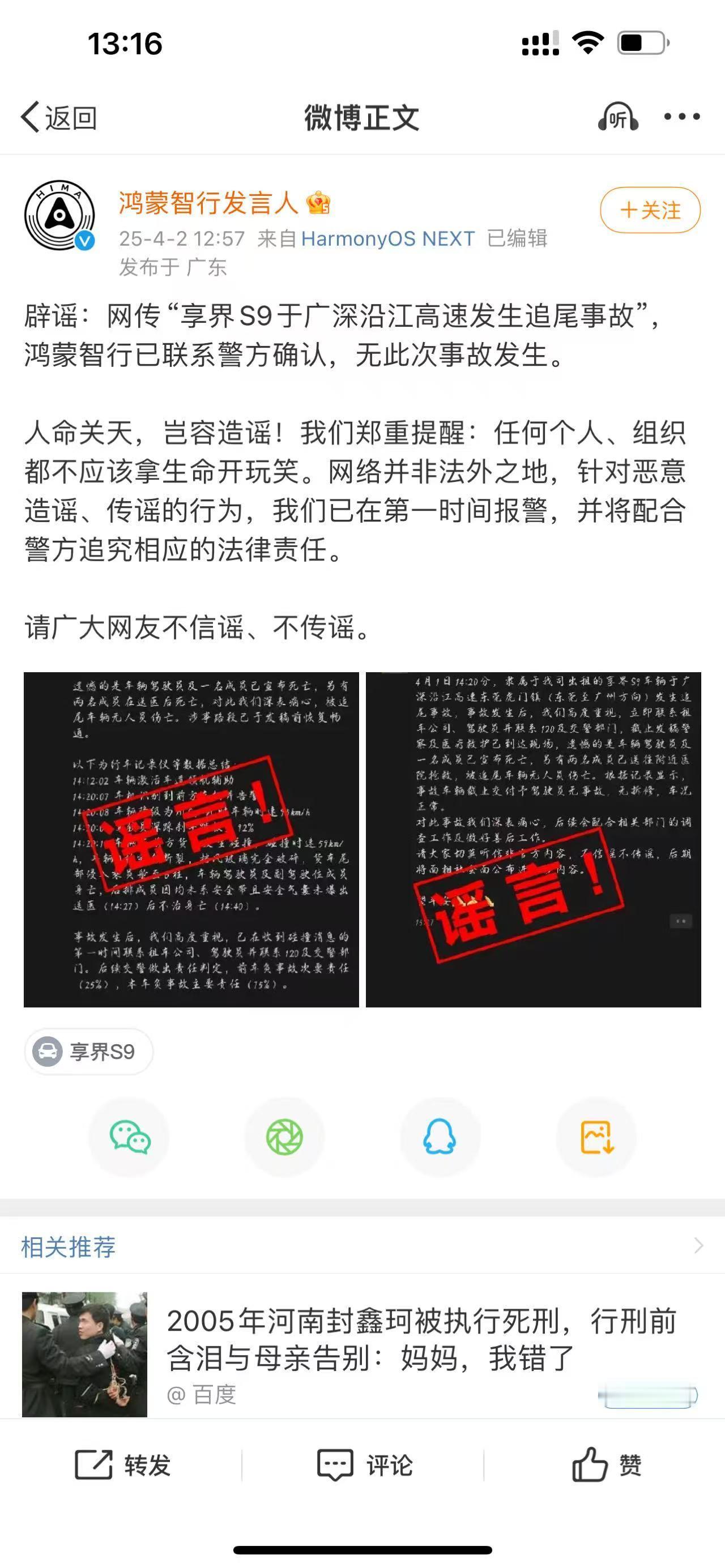 哎，刚说完“吹灭别人的灯，并不会让自己更加光明”结果就看到这么赤裸裸的“对标车祸