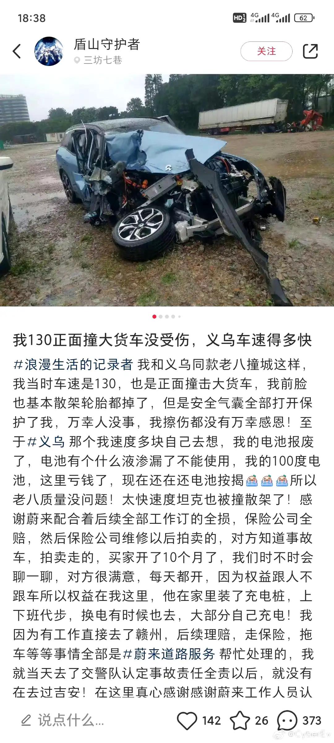 关于义乌蔚来汽车事故，有网友（同款车主）给出了不太一样的回答，责任更多是归咎于超