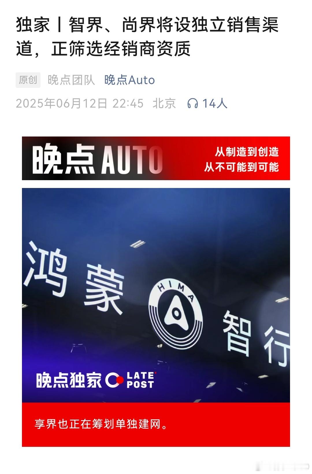 智界尚界将设独立销售渠道其实也不算新闻，前段时间直播就说了，招商大会也被我发出来