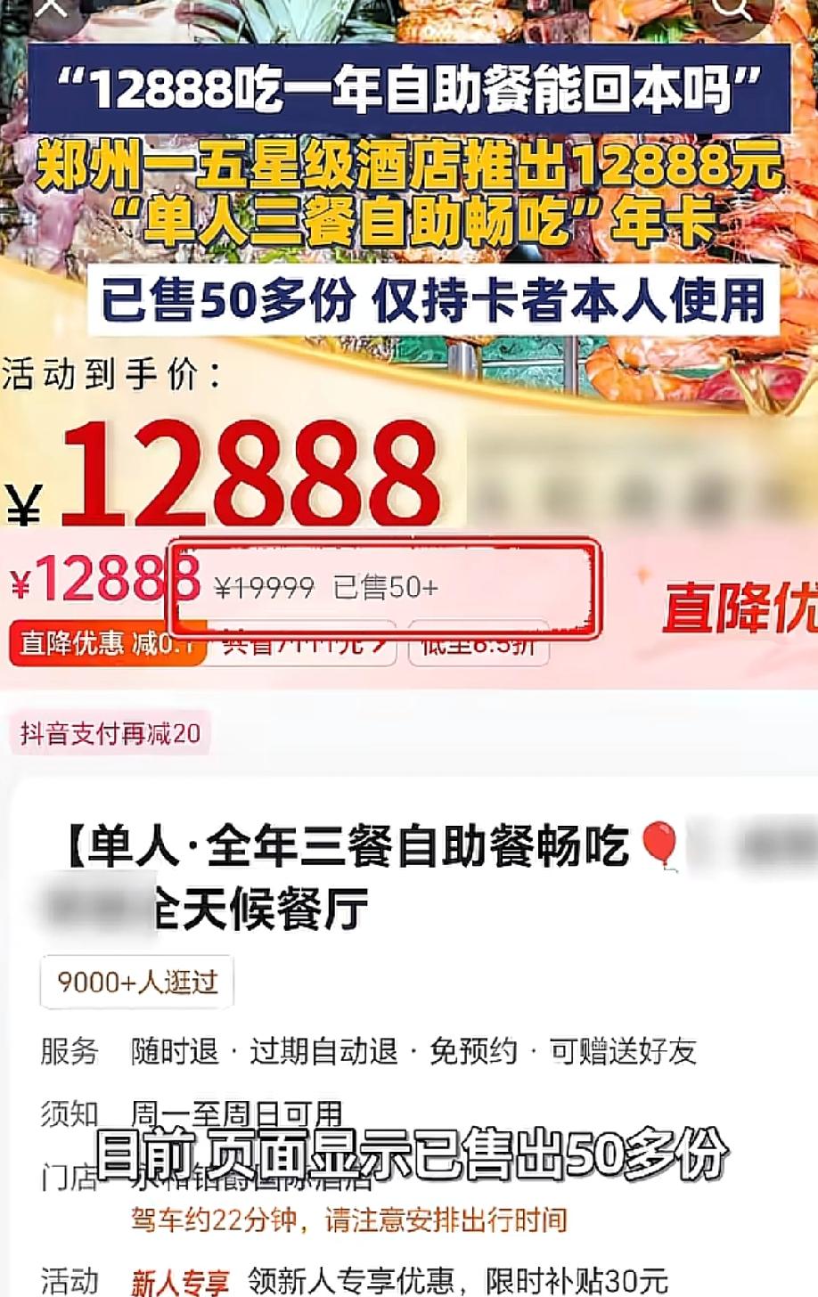 你会去吗？5月27日，大象新闻报道，郑州一家五星级酒店推出"单人全年三餐自助餐畅