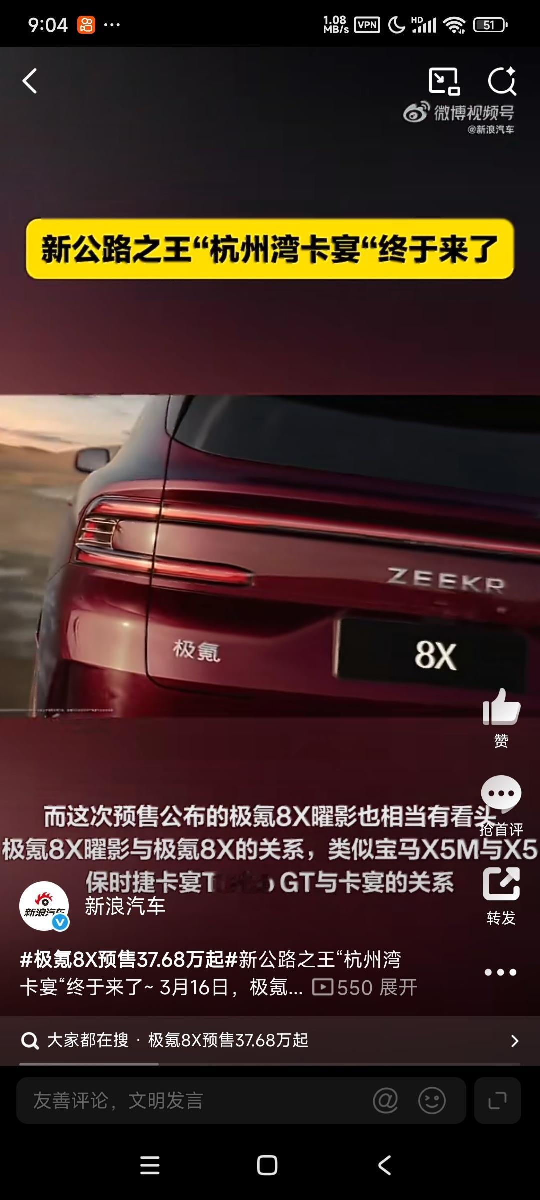 极氪8X预售37.68万起新公路之王“杭州湾卡宴“终于来了~ 3月16日，极氪8