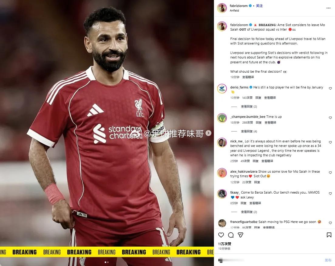 罗马诺确认：斯洛特正考虑将萨拉赫排除出欧冠对阵国米的参赛名单，这一想法已得到利物