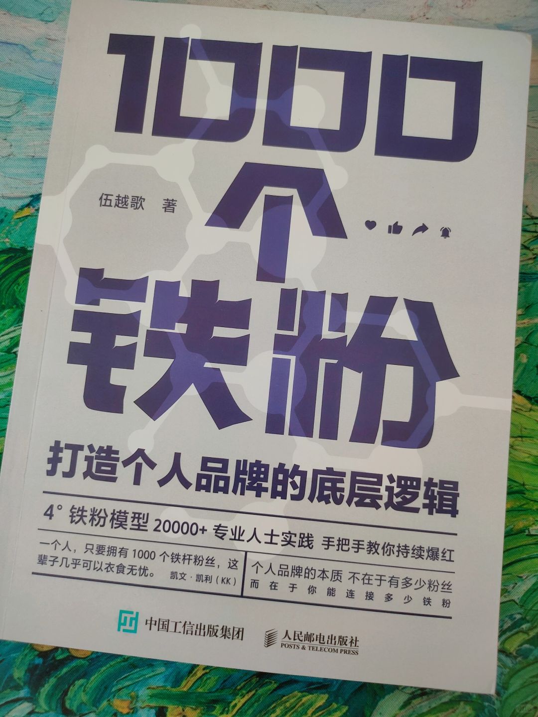 从0到1000，打造个人IP