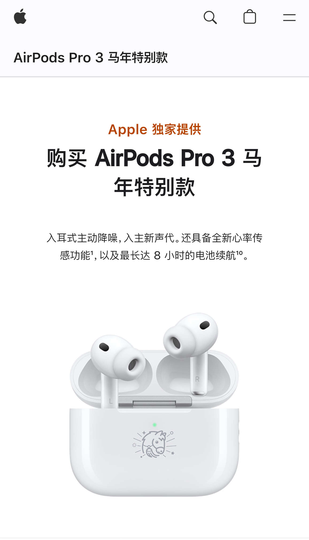 苹果Airpods Pro 3推出马年特别版，官网价格1899元。 