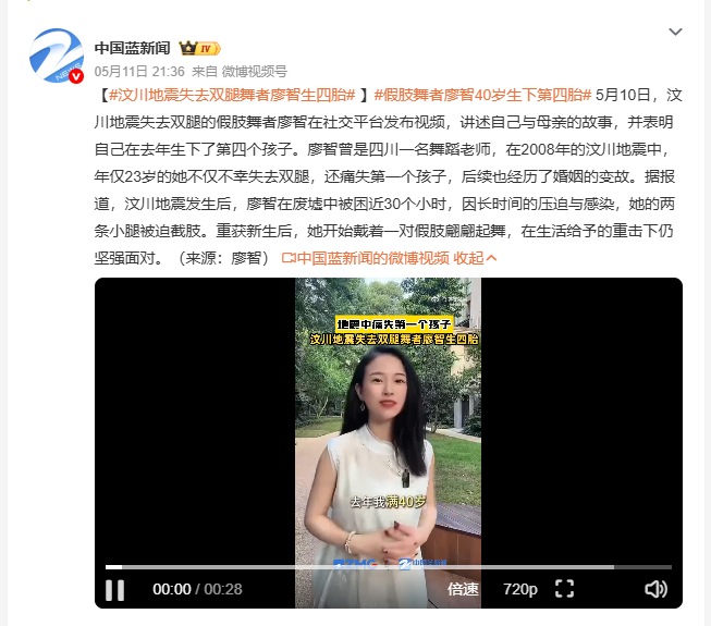 汶川地震失去双腿舞者廖智生四胎 廖智曾是四川一名舞蹈老师，2008年汶川地震中被