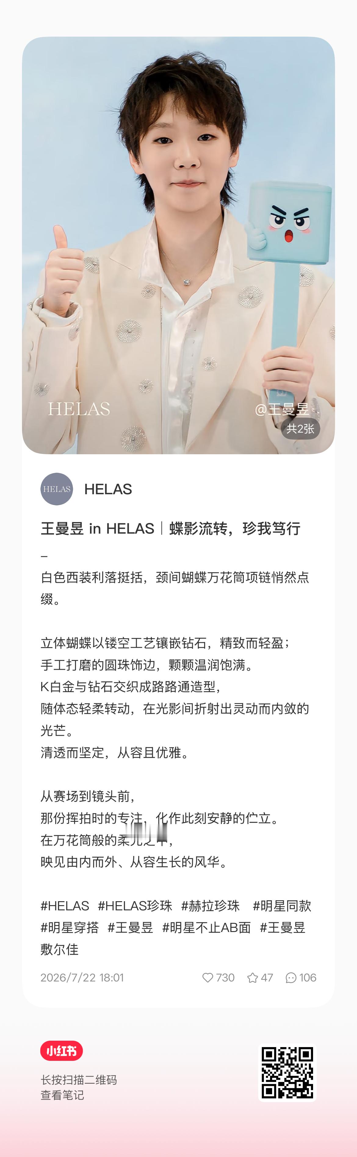 王曼昱敷尔佳品牌代言人 敷尔佳球迷见面会20260721 | 商务活动王曼昱 i