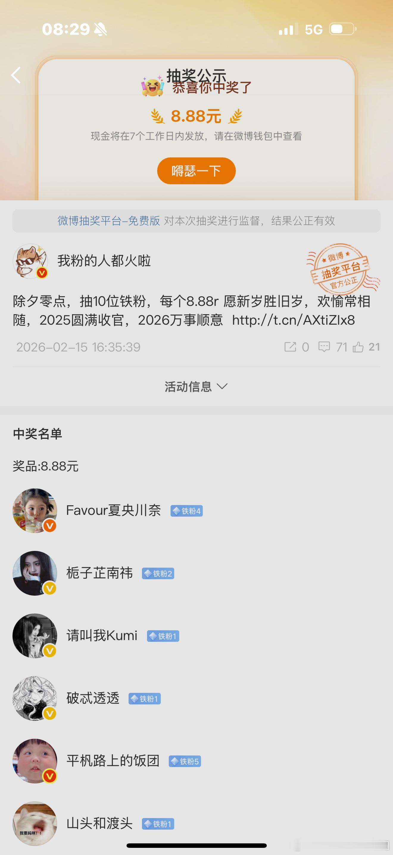 中奖了，开心，祝大家新春有好运