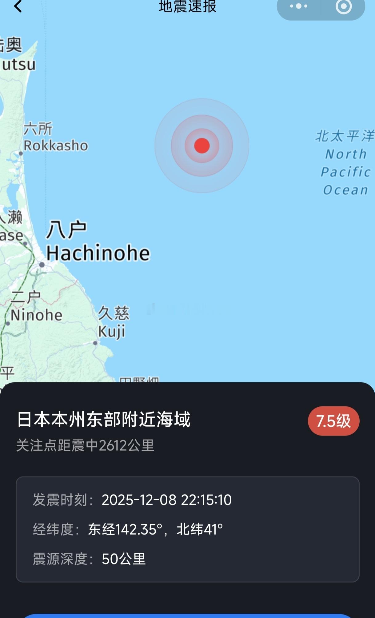 据中国地震台网正式测定北京时间12月8日晚上22点15分10秒日本本州东部附近海