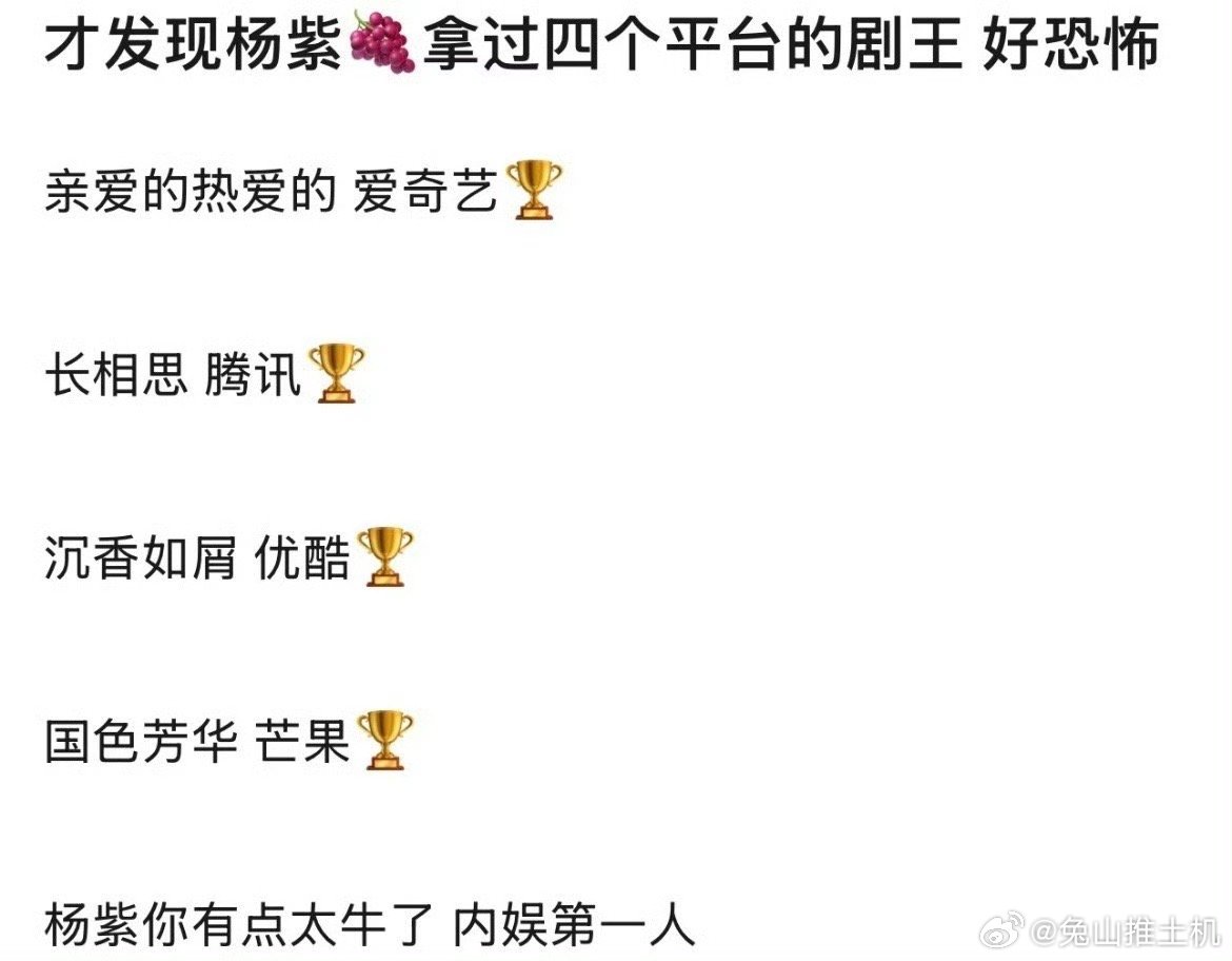 杨紫的亲爱的热爱的是爱奇艺剧王长相思是腾讯剧王沉香如屑是优酷剧王国色芳华是芒果剧