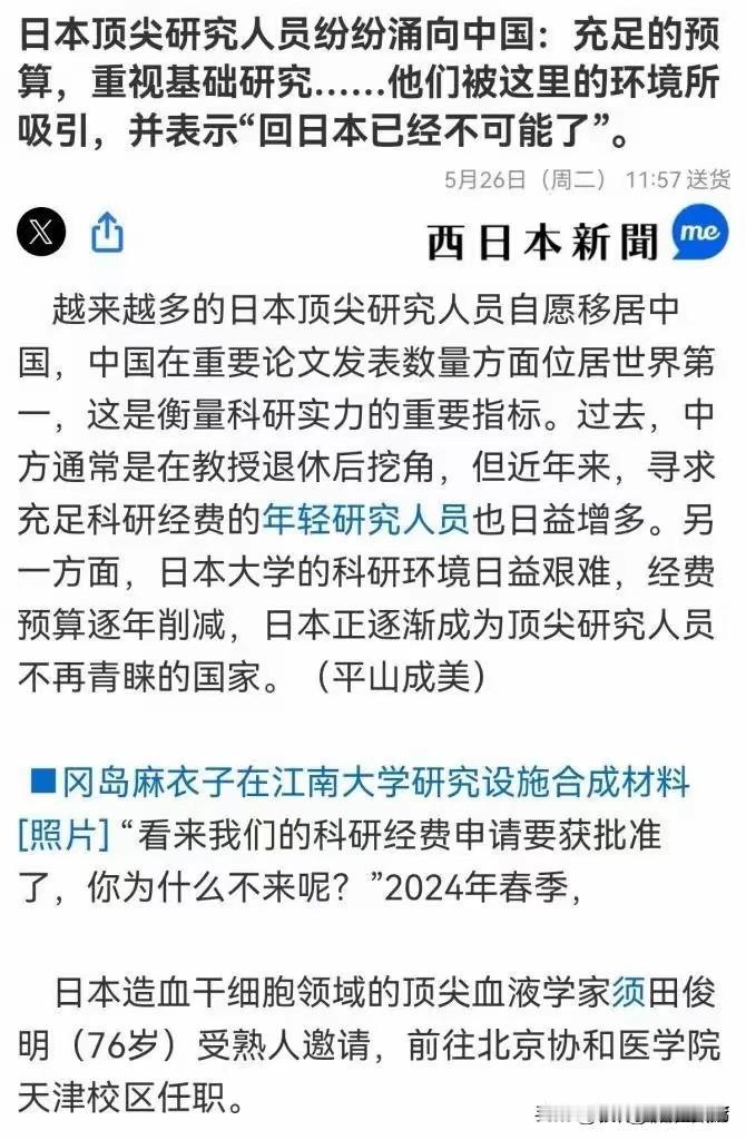 日本顶尖研究人员纷纷涌向中国：充足的预算，重视基础研究......他们被这里的环