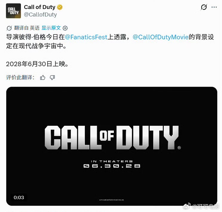 《使命召唤》真人电影定档 2028年6月30日。故事将扎根《现代战争》系列世界观