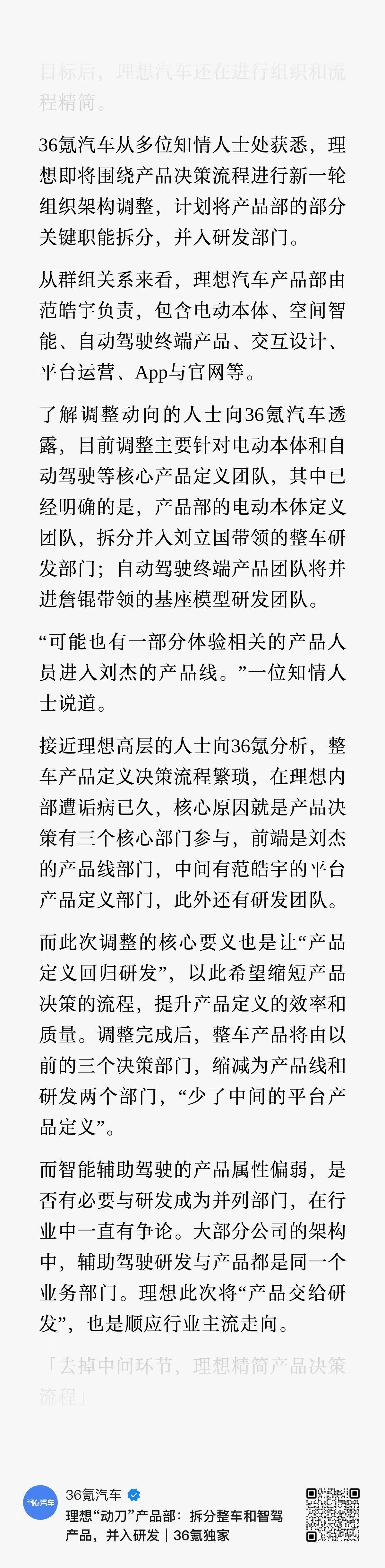 理想终于把智驾研发和产品合并了恩恩怨怨都成过往 
