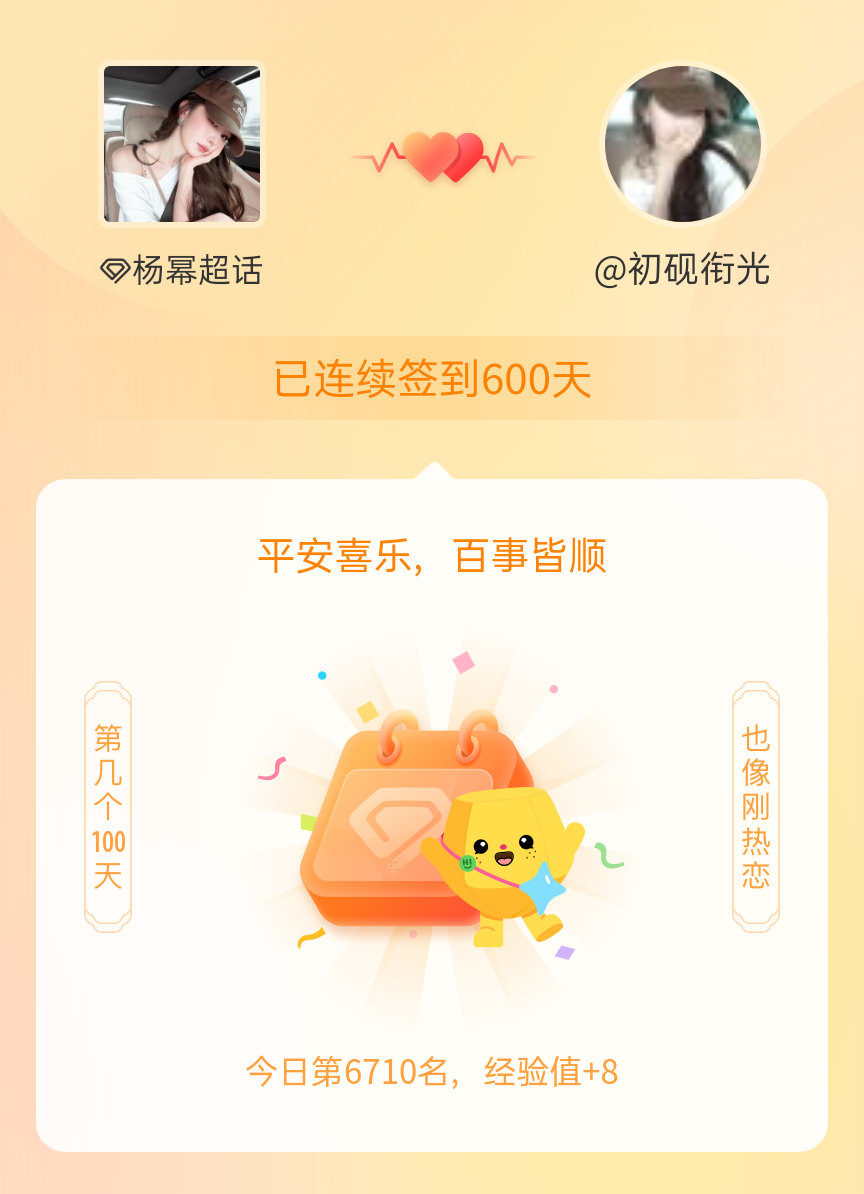 杨幂我在杨幂连续签到600天啦，百看不厌，久处亦欢~ 