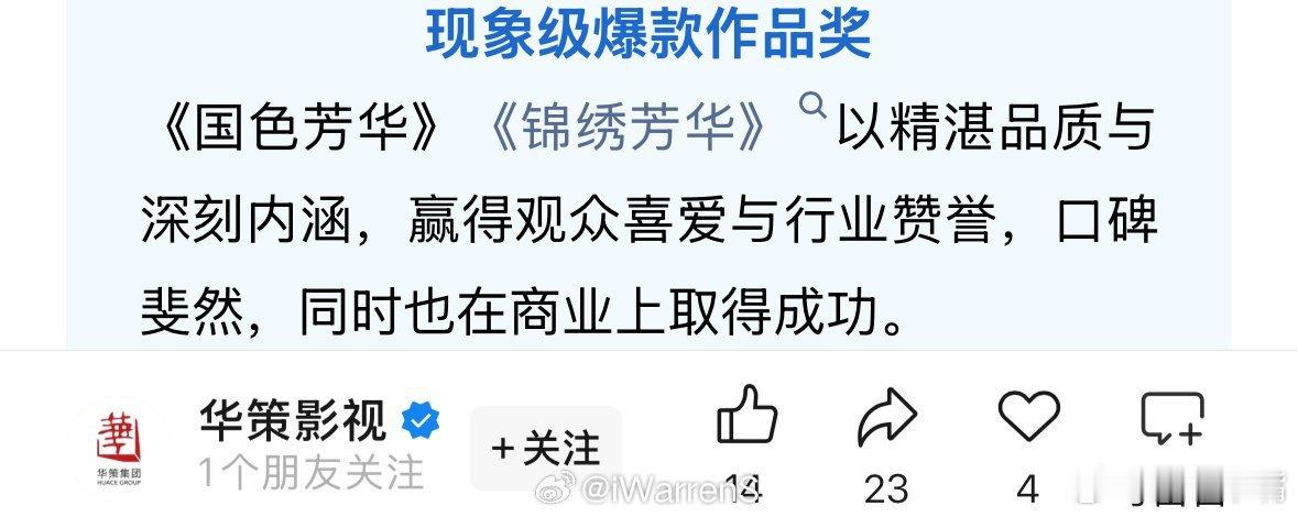 国色芳华华策现象级爆款作品7月4日，华策克顿集团召开大会，对2025年度上半年的