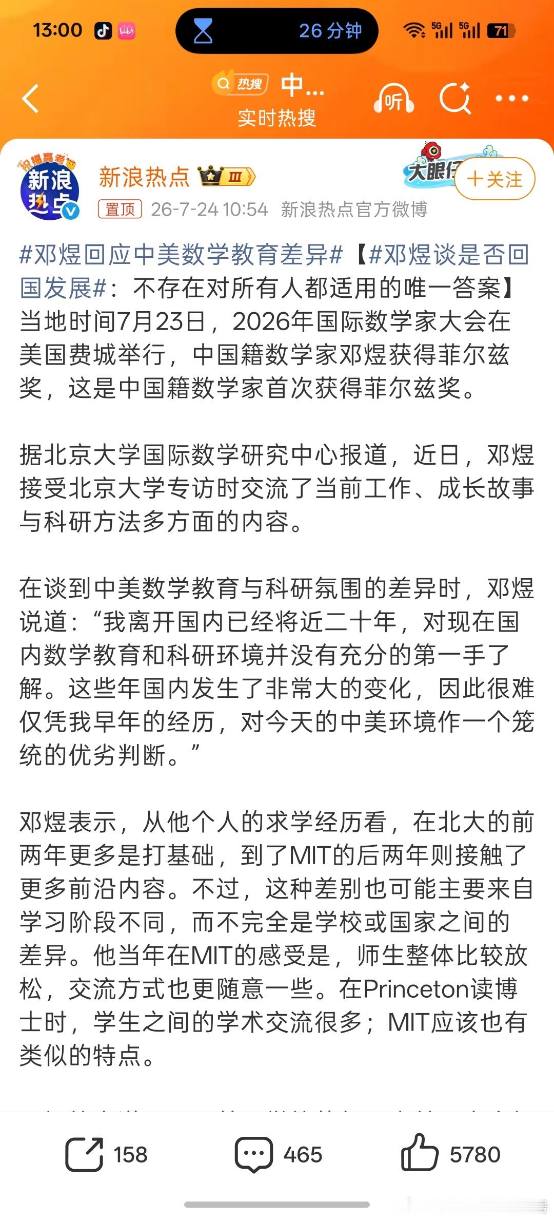 邓煜谈是否回国发展说的很客气，很委婉，保留体面。 
