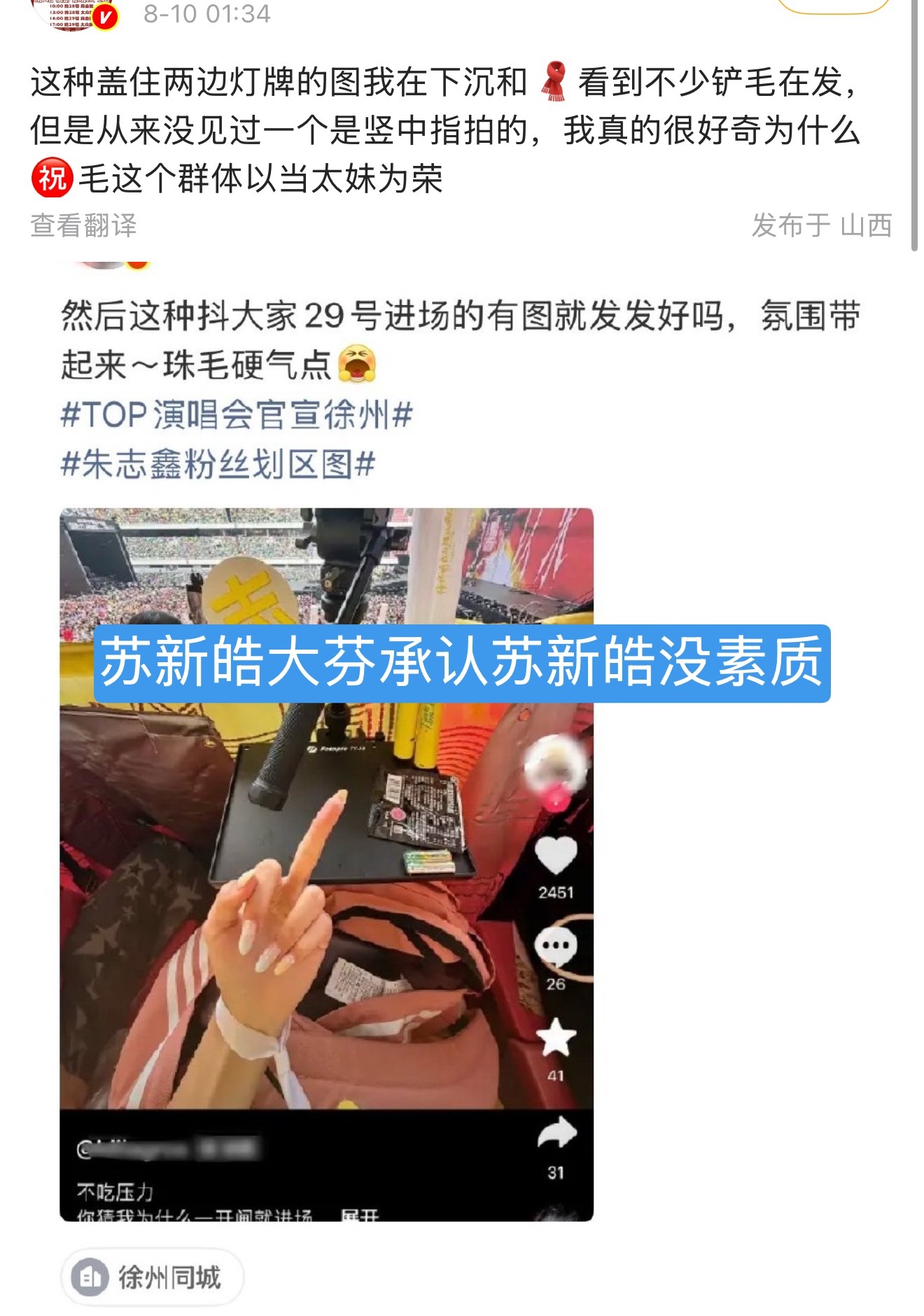 你也觉得苏老朴没素质是吗 