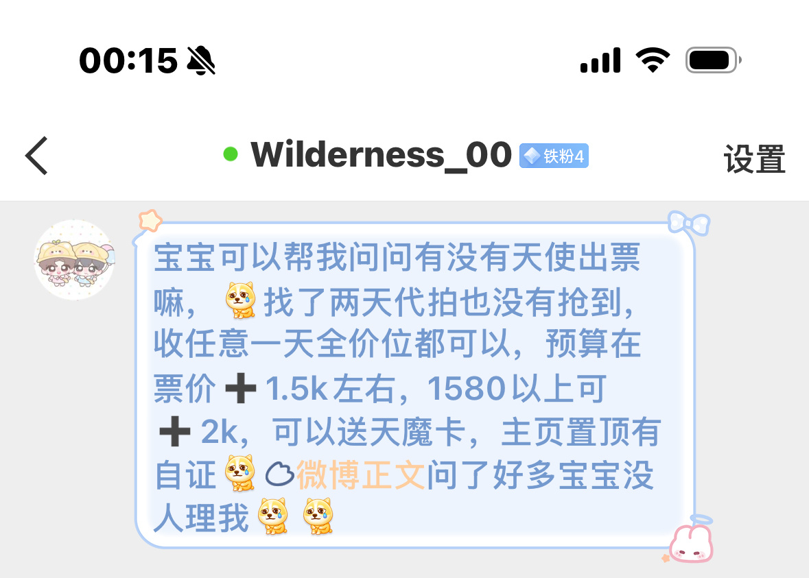 tg收任意一天 全价位都可以 预算在票价➕1.5k左右 1580以上可➕2k 可
