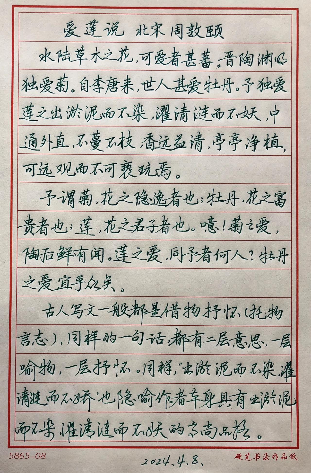 抄写10篇优秀古文（一）
《爱莲说》值得一读再读。
装订成册，留给孩子，没事读一