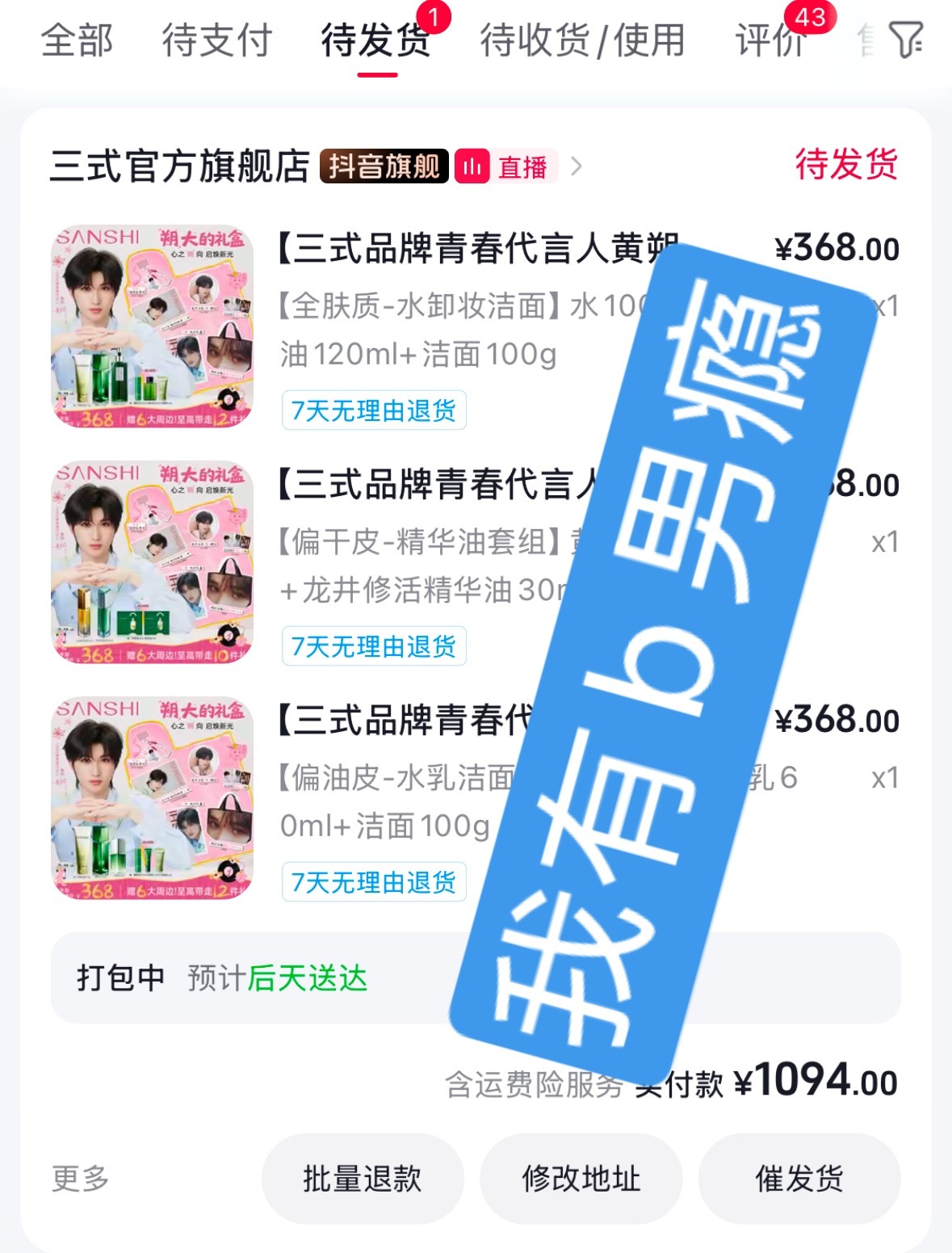 黄朔三式品牌青春代言人黄朔粉丝三式晒单 首代上线✅ 