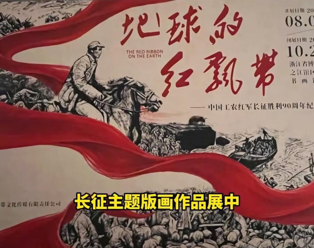 最近各地文博场馆接二连三踩大坑，一桩桩低级错误反复上演。
浙江省博物馆，举办长征