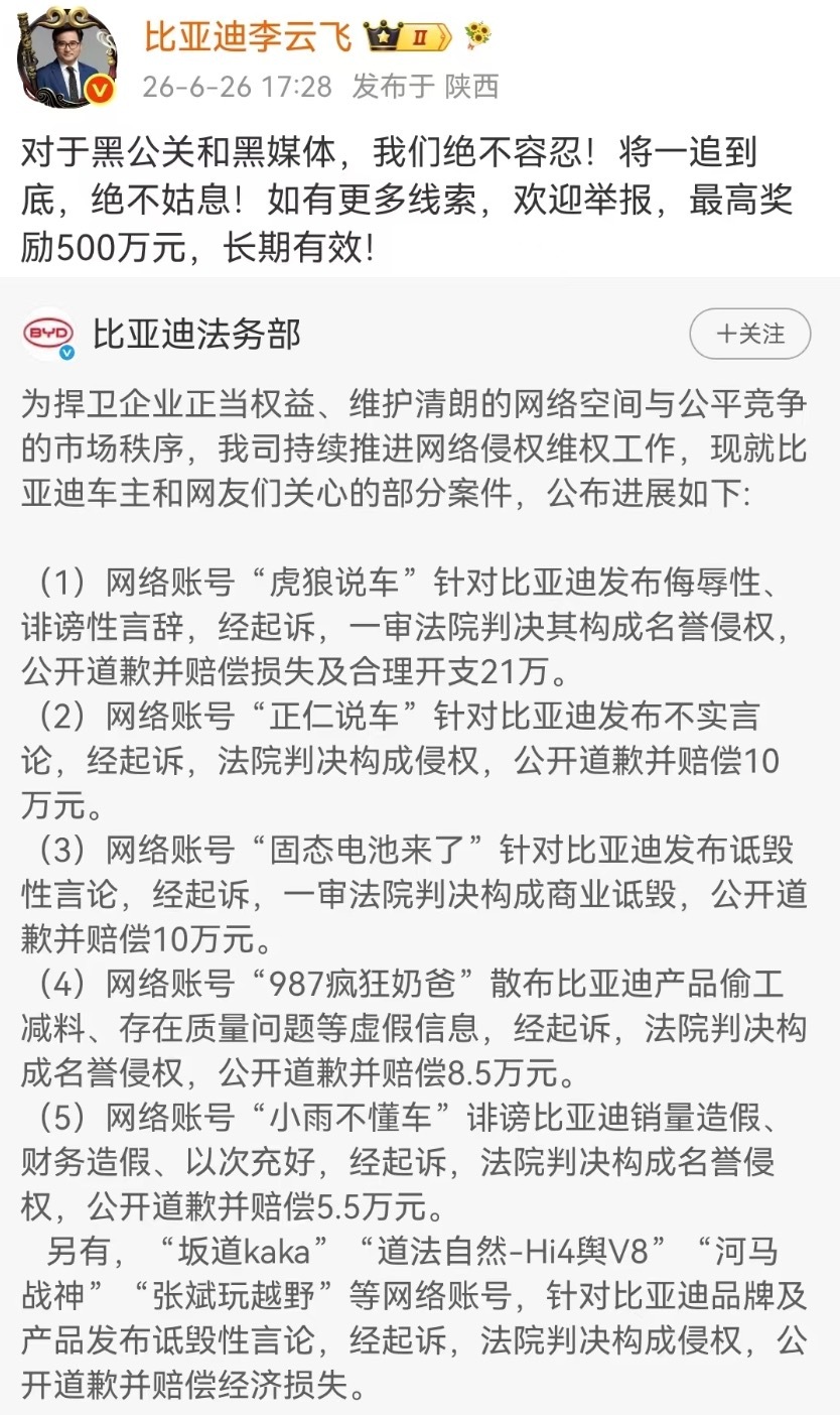 一次晒出6份判决书，比亚迪这波“反黑”操作，直接把几名长期造谣抹黑的自媒体拉到台
