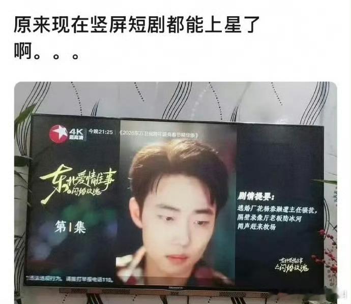 短剧上星其实优质短剧上星的话也没啥不好的 