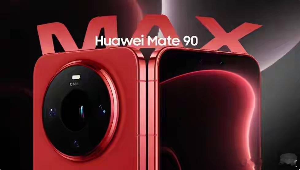 网传华为Mate90系列预计9月就要来了，看供应链爆料这次升级点还挺多。新一代麒
