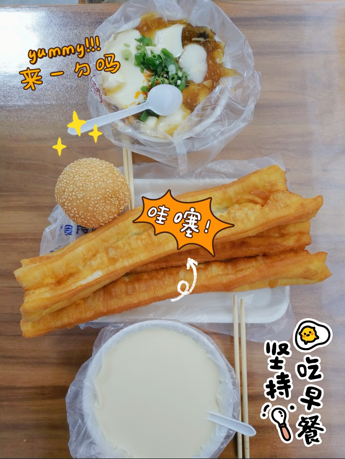 365天早餐不重样  周六也别赖床，好好吃顿热乎早餐治愈所有疲惫，日子要积极乐观