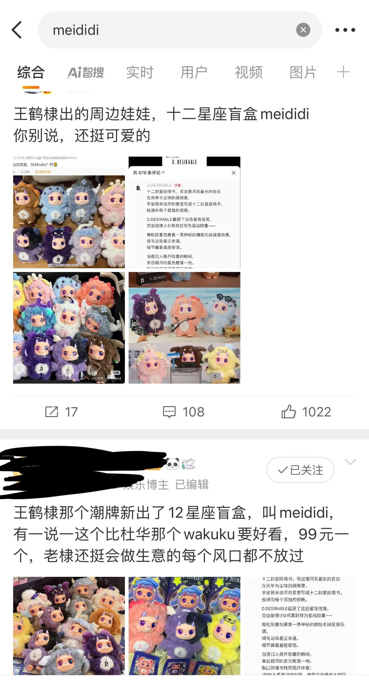 啊啊啊啊你们知道王鹤棣潮牌出的那个盲盒玩偶叫meididi吗？ ​​​