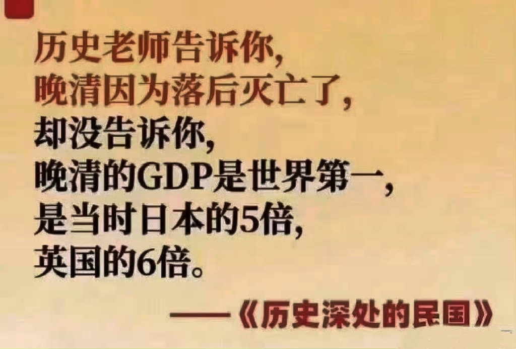 晚清最大的骗局：看似富得流油，实则是毫无还手之力的“虚胖”！不过晚清的GDP世界
