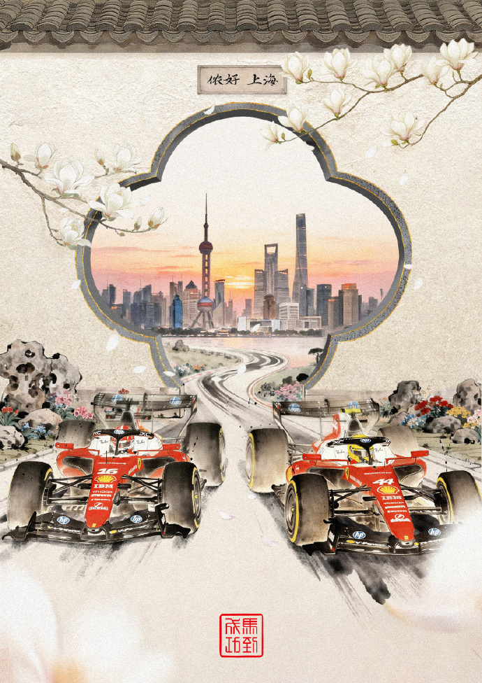 法拉利发布中国站海报：侬好，上海