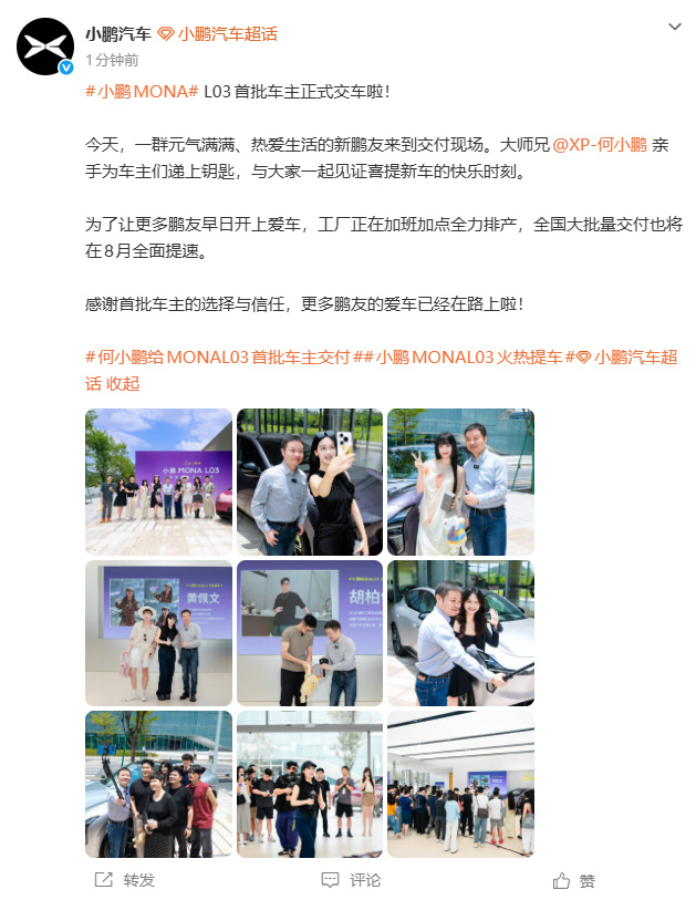 小鹏MONAL03首批正式交付7月22日，小鹏汽车官方发文称：小鹏MONAL03
