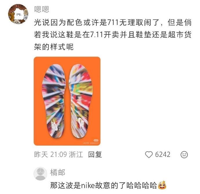 711起诉耐克 单看配色觉得还好，看到鞋垫绷不住了，这是玩梗还是鞋垫真长货架那样