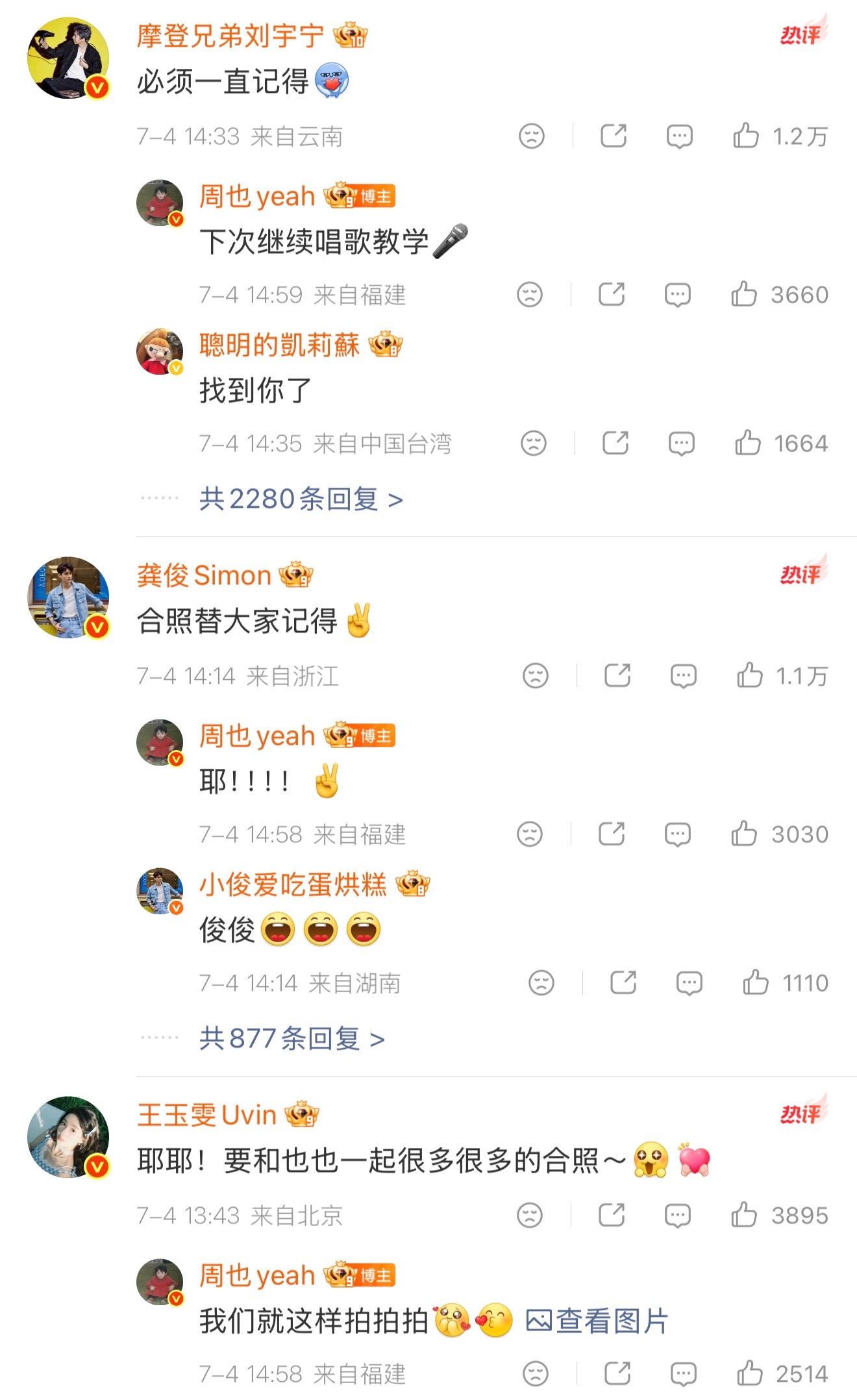 周也圈内口碑被地球团宠成宝，这口碑实至名归，玩的开心呀也子