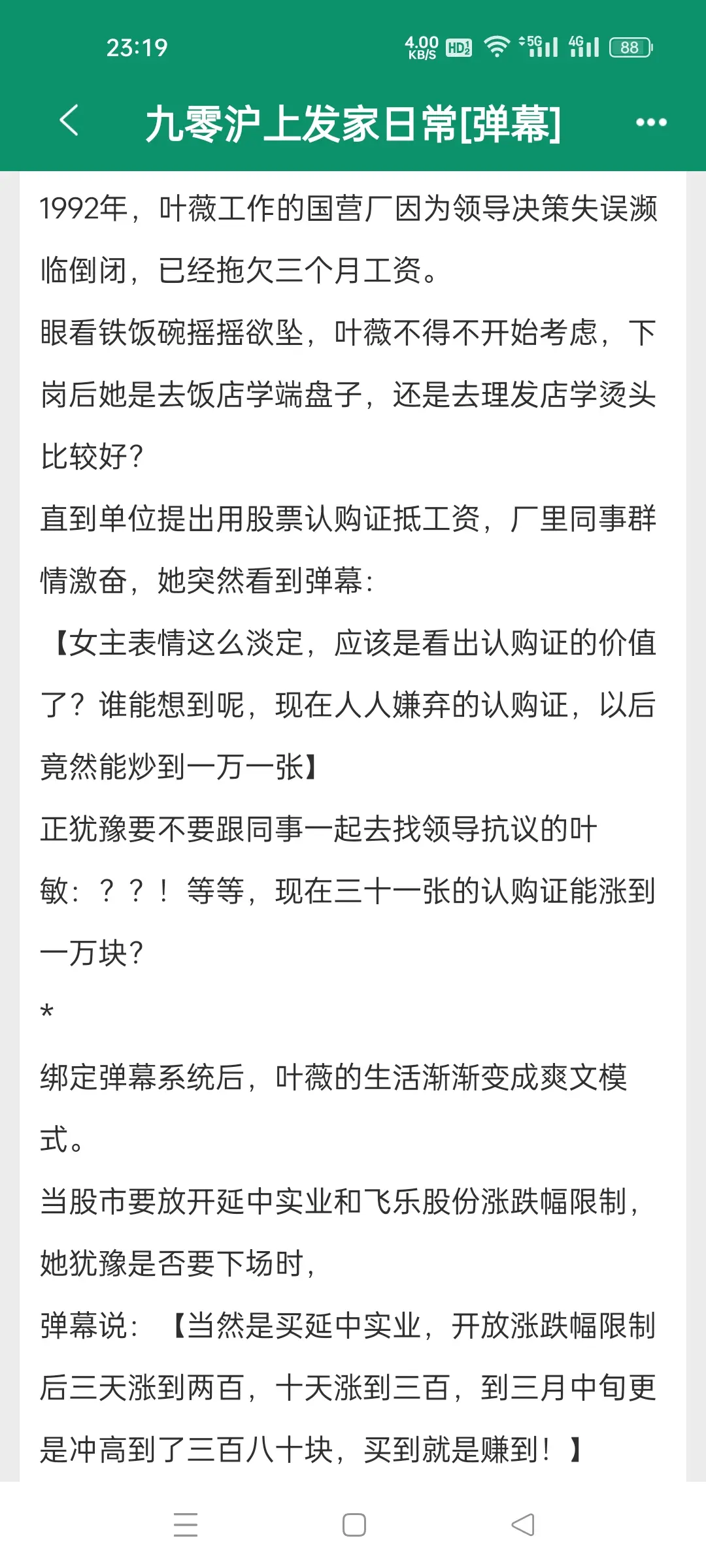 九零沪上发家日常［弹幕］。种田文年代小说