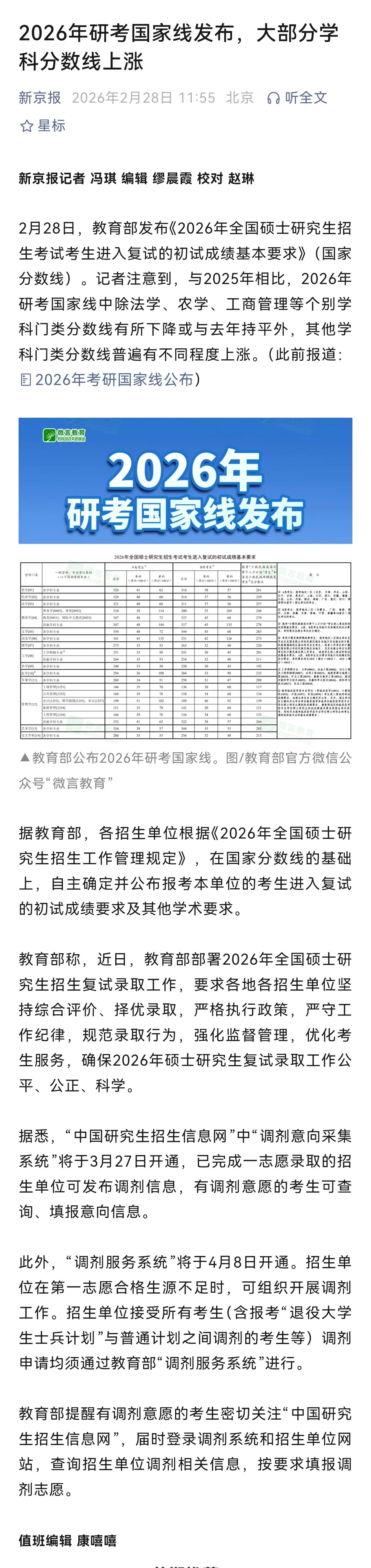 考研国家线，与高考的省控线（本科线、特殊类型招生控制线）一样，都是根据招生计划，