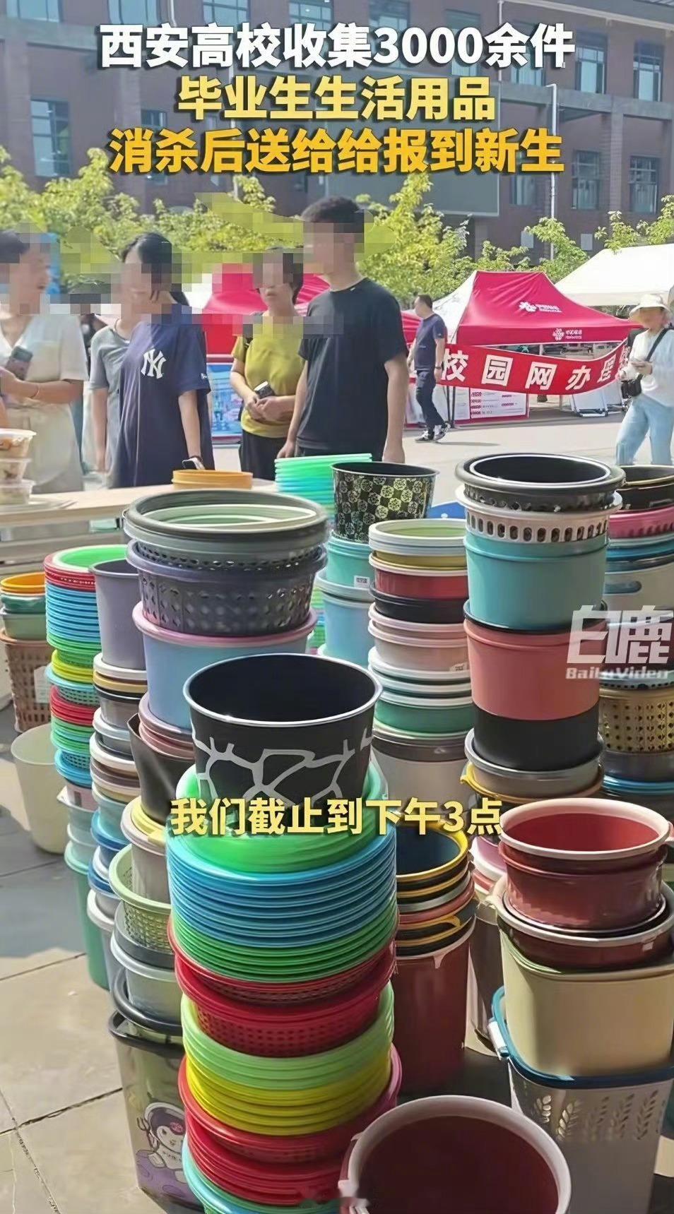 建议全国高校都向西安学习西安高校在毕业季向毕业生收集了3000多件生活用品，经过