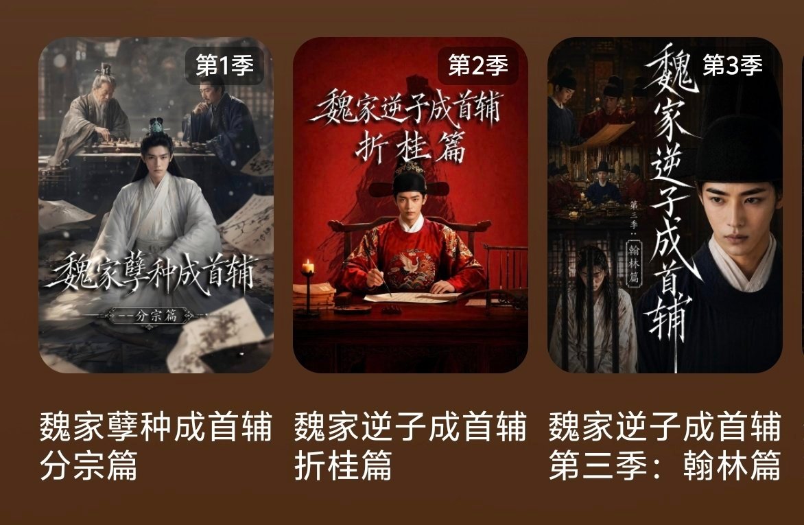 魏逆生这个本子实在是不错 
