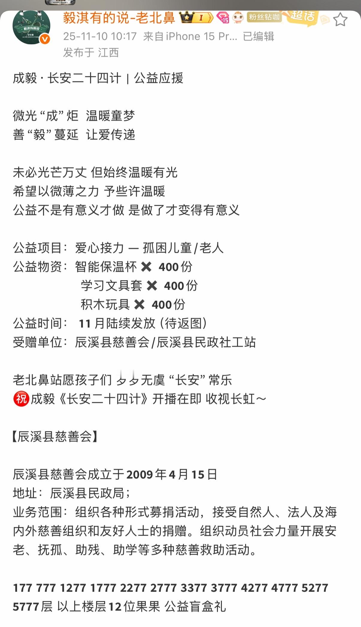 成毅老北鼻站在成毅老家做公益爱心助力孤困儿童和老人太有爱心了❤️ ​​​