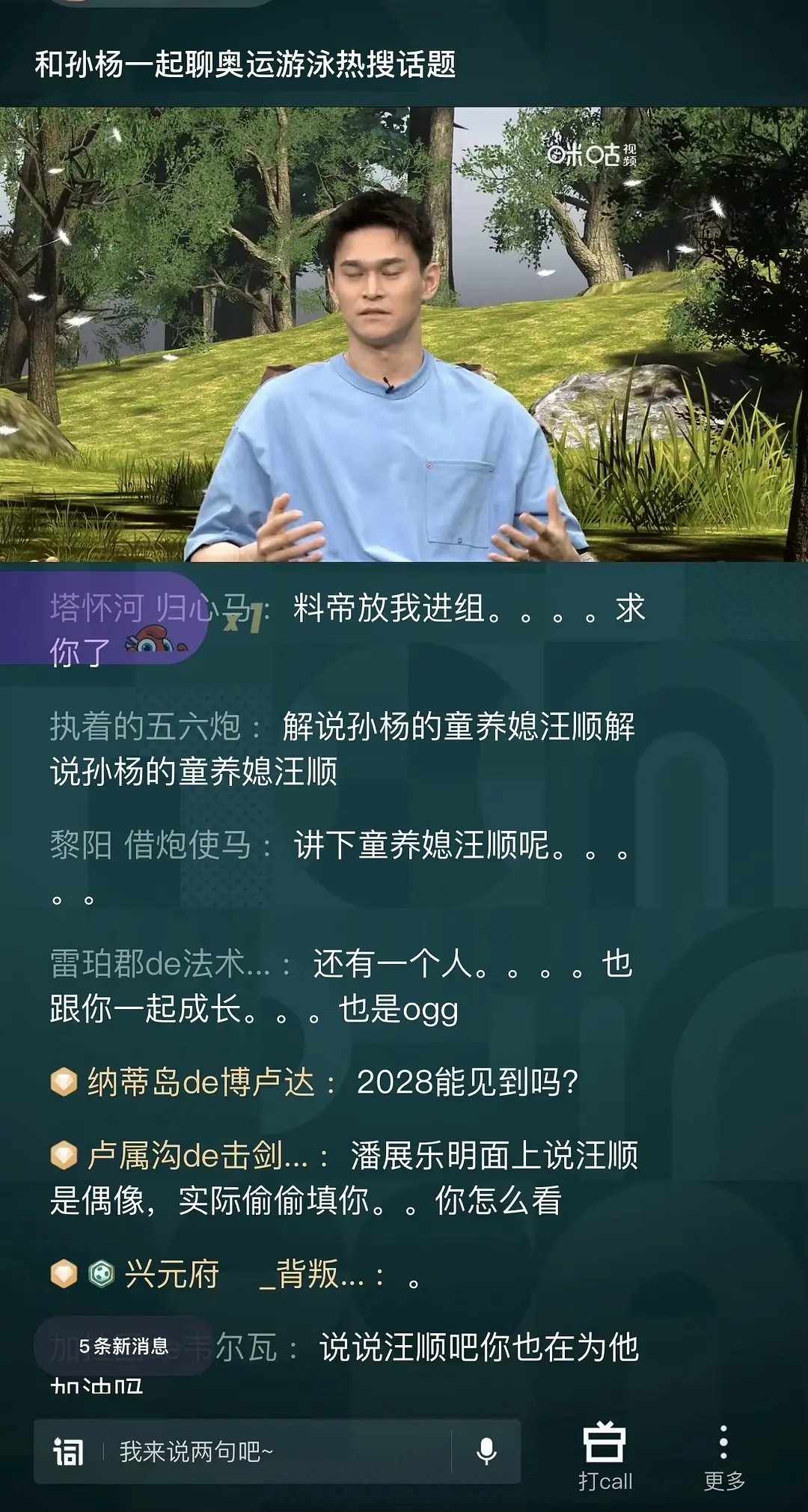 孙杨直播间弹幕已被占领 ​​​