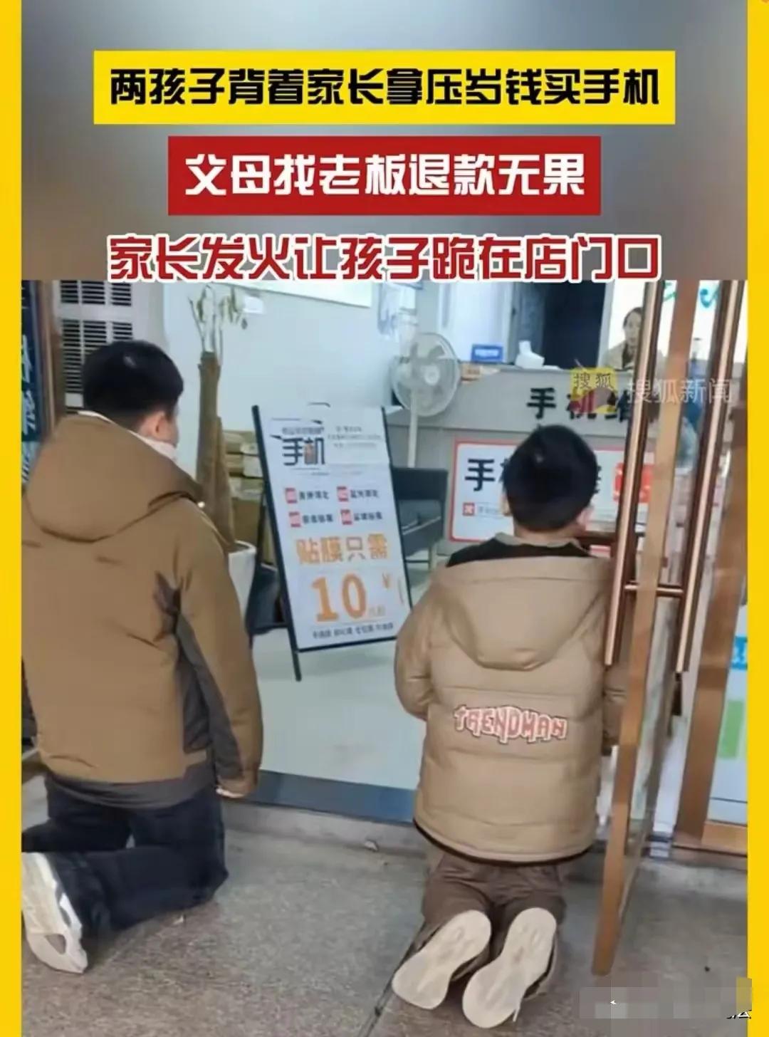 孩子私用压岁钱买手机，父母严惩店门口下跪，谁之过？

“孩子犯错，父母有责。”这