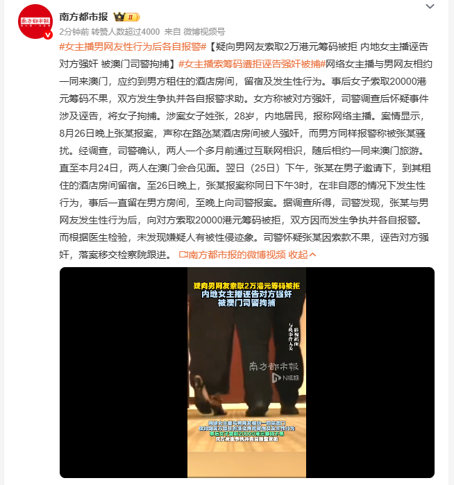 女主播男网友性行为后各自报警28岁的内地网络女主播和认识一个多月的男网友相约赴澳