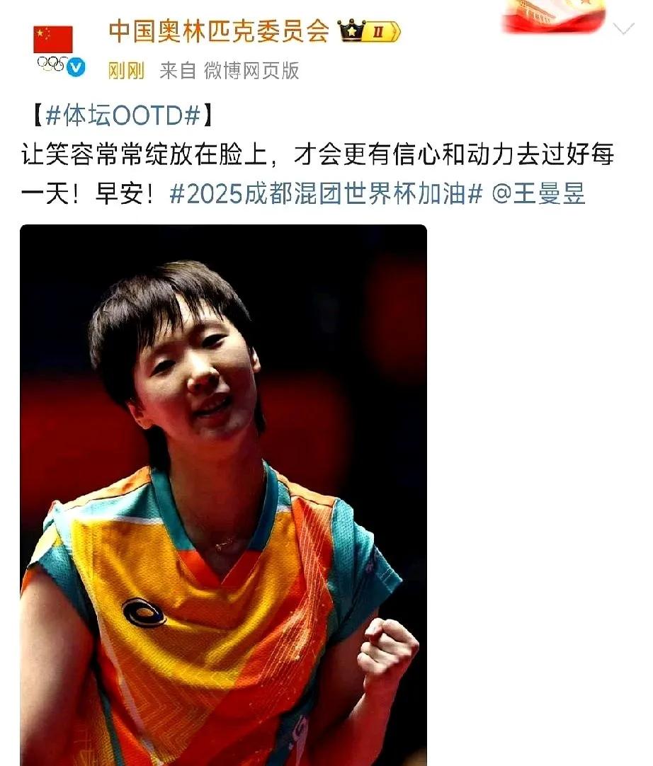 刚瞄到奥委会官微发了张鳗鱼的照片，配文就一句“多笑笑呗”，我这心口“咯噔”一下，