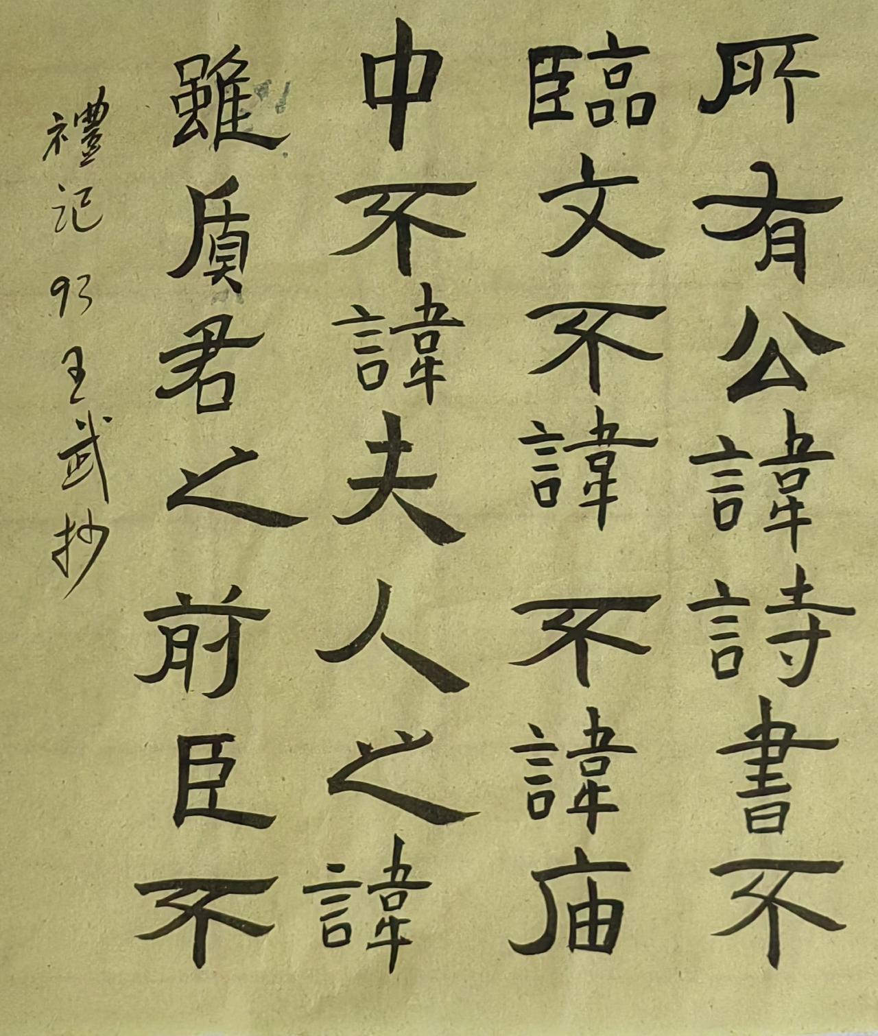 书法爱好者老实写字
