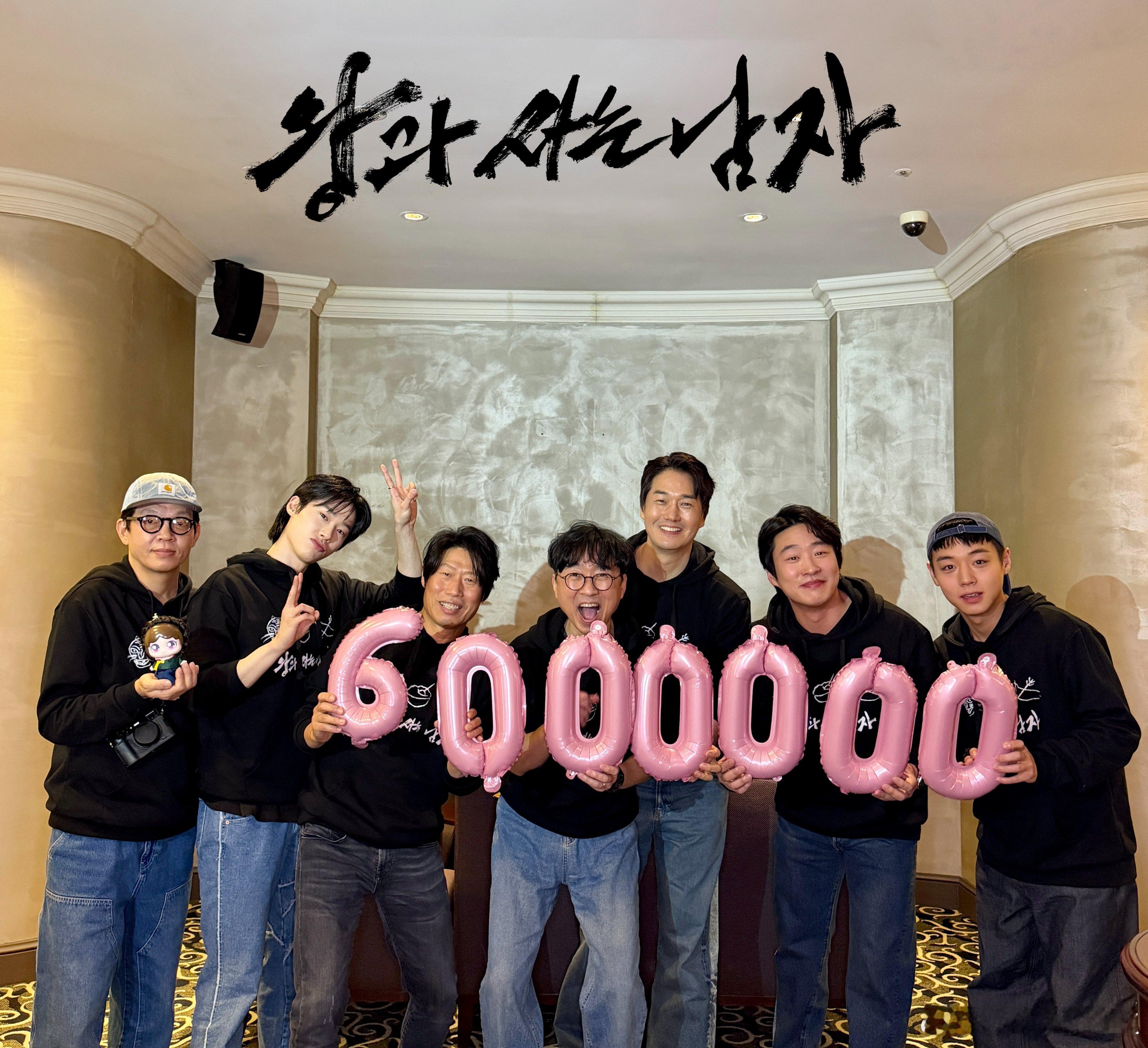 韩影『与王同住的男人』突破600万观众🎉 