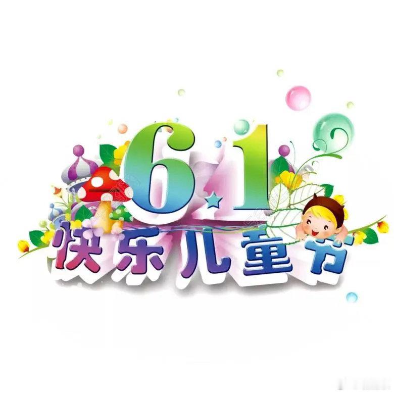 一代人有一代人的六一80/90后的六一：学校汇演、零食分享会、给爸妈献花。10/
