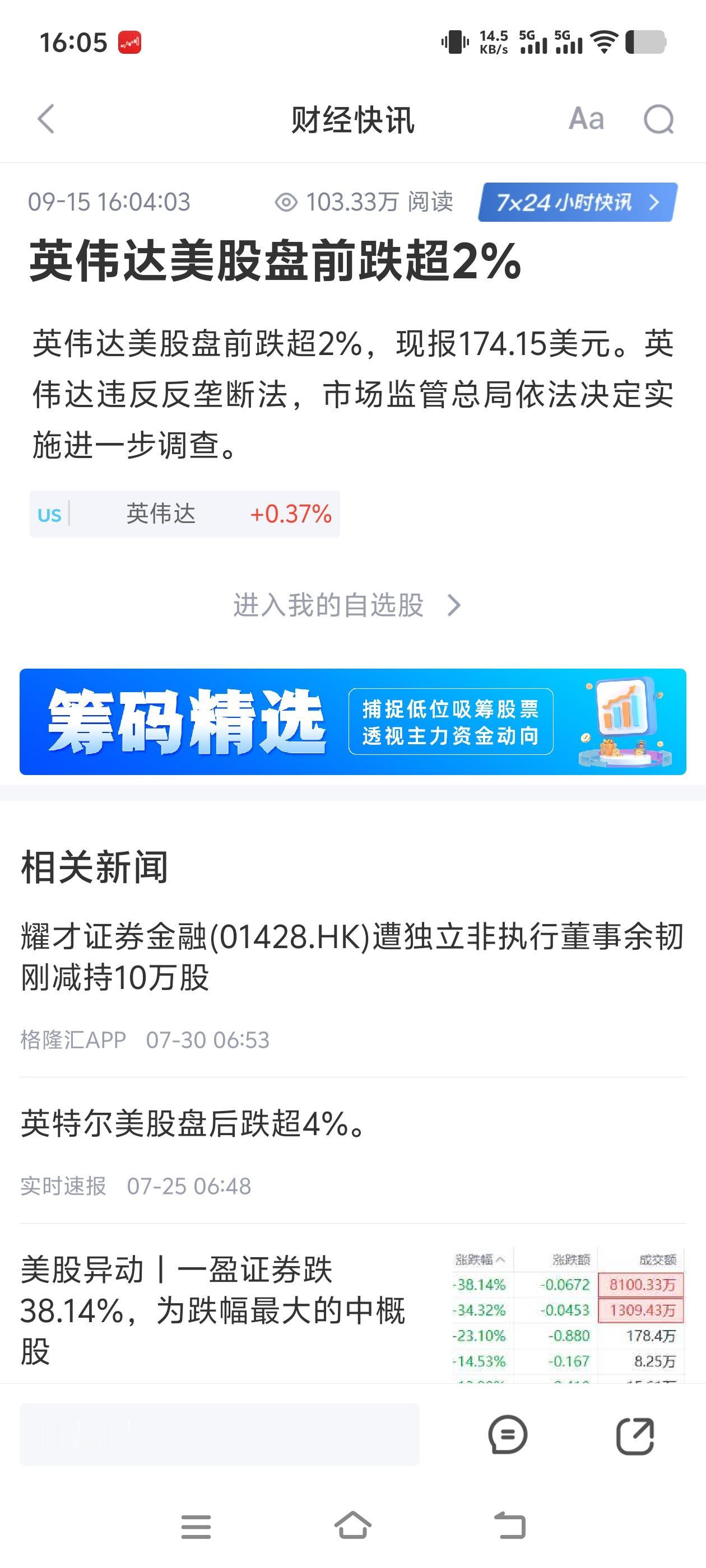 明天的达裢够呛啊！英伟达被市场监管总局调查了，那明天的PCB和光模块这些的要小心