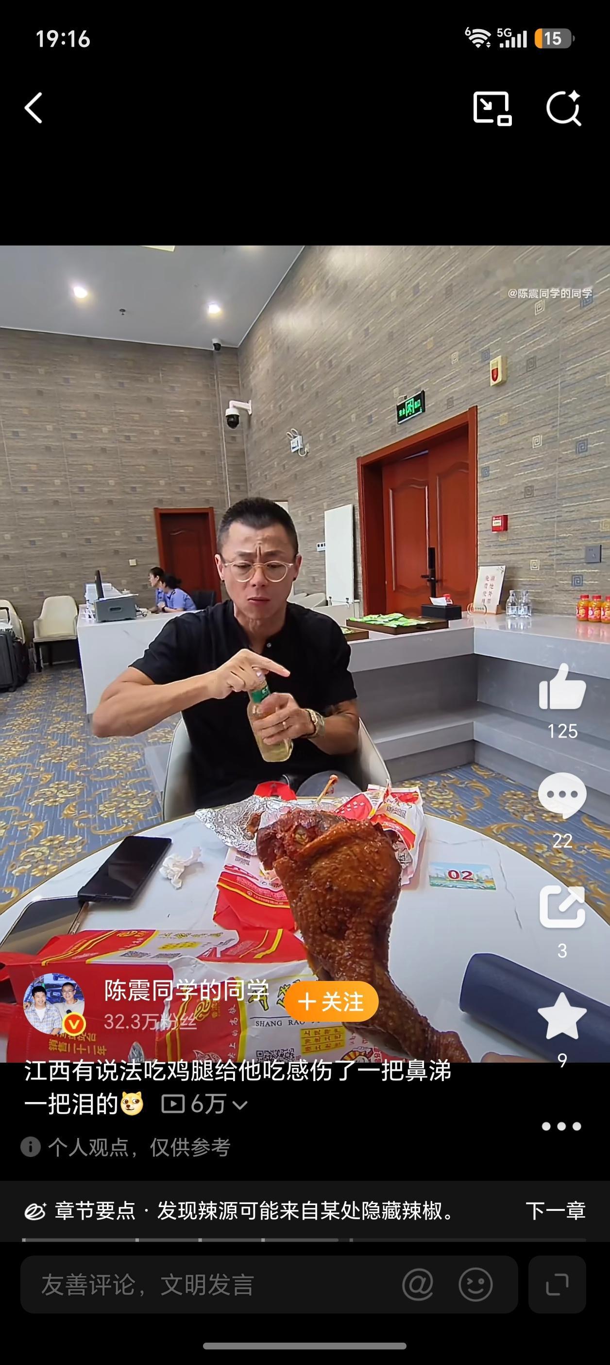 我们上饶的鸡腿，居然把陈震辣哭了[笑cry][笑cry]这让我想起之前请吃南昌的