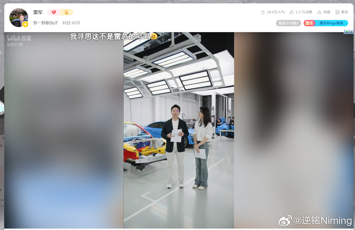 雷军今晚的拆车直播马上要开始啦