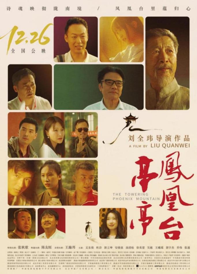 蒋光耘任总编剧，电影《亭亭凤凰台》定档